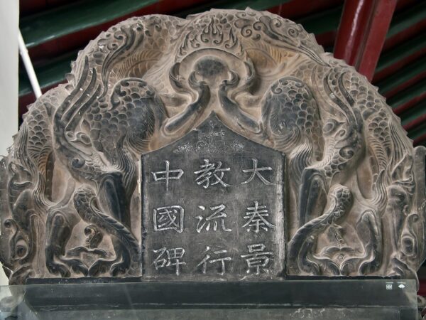 The Nestorian Stele in Xi’an, an upright stone tablet carved with a cross and Chinese and Syriac inscriptions